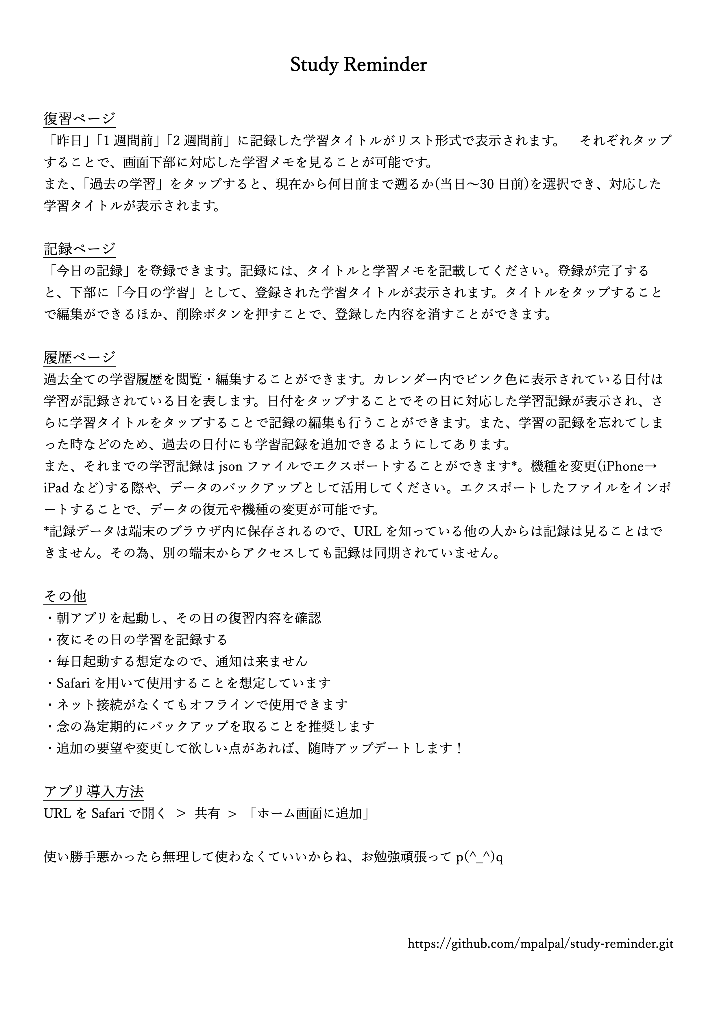 Study Reminder 使い方